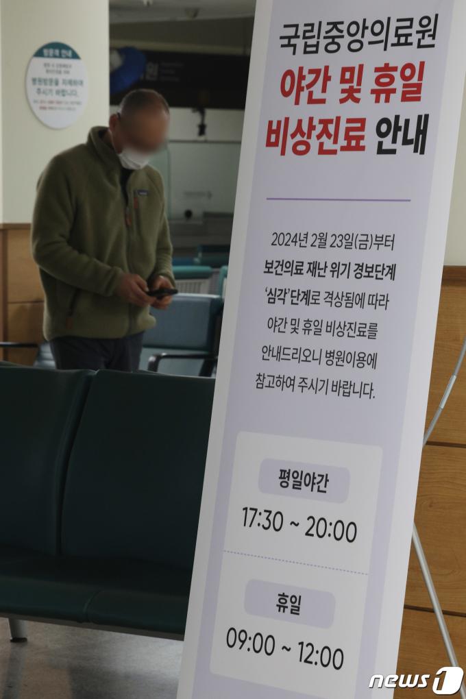 [사진] 국립중앙의료원, 휴일 비상진료
