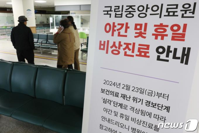 [사진] 휴일 비상진료 시작한 국립중앙의료원