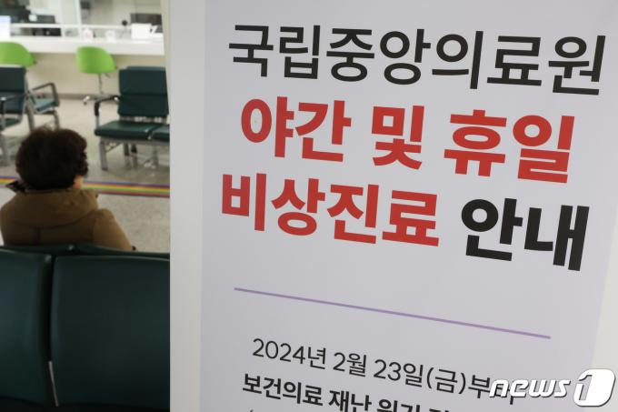 [사진] 보건의료 재난 위기경보 격상에 국립중앙의료원 휴일 비상진료