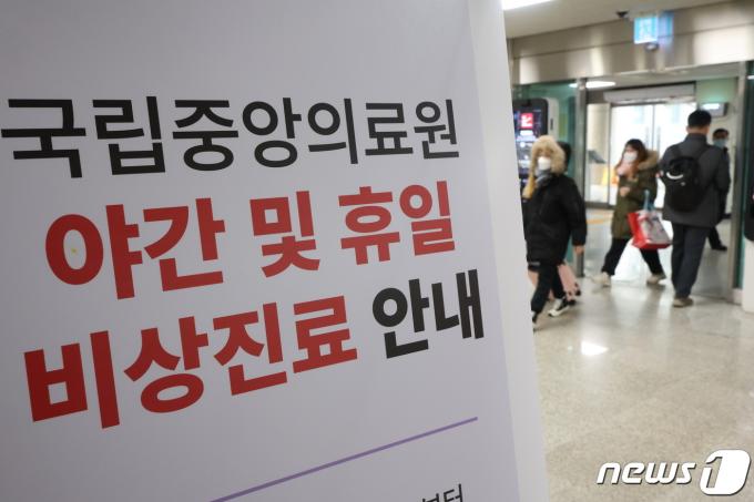 [사진] 휴일 비상진료 시작한 국립중앙의료원