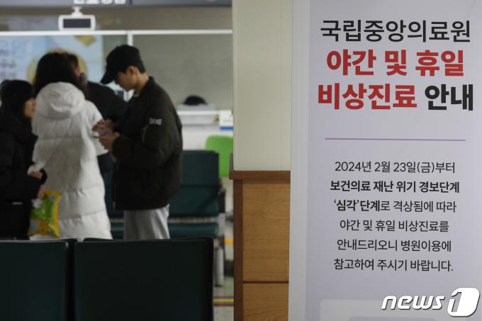 [사진] 국립중앙의료원, 휴일 및 야간 비상진료