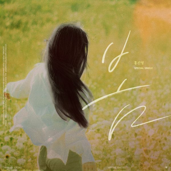 홍진영(아이엠에이치엔터테인먼트 제공)