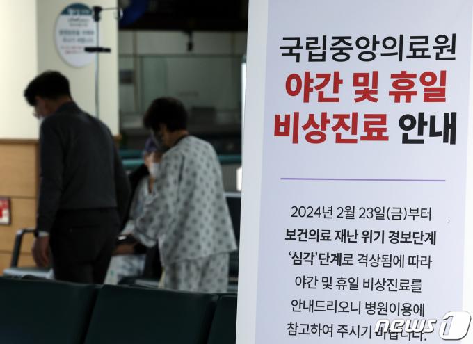[사진] 야간 및 휴일 비상진료 안내문 설치된 국립중앙의료원
