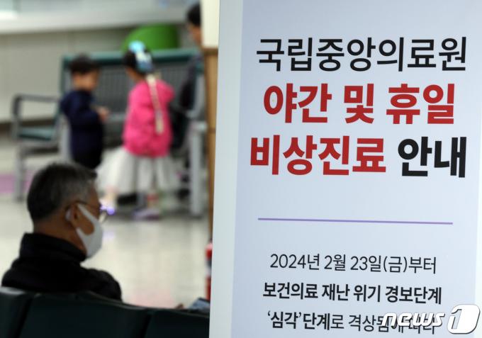 [사진] 야간 및 휴일 비상진료 안내문 설치된 국립중앙의료원