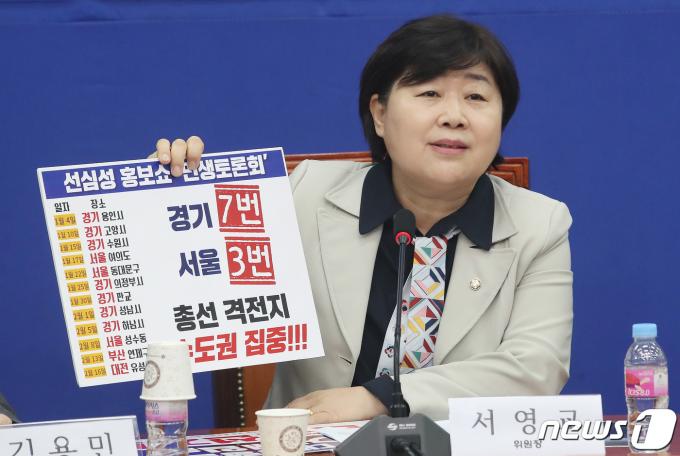 서영교 더불어민주당 윤석열 정권 관권선거 저지 대책위원회 위원장이 18일 오후 서울 여의도 국회에서 열린 윤석열 정권 관권선거 저지 대책위원회 제2차 회의에서 발언을 하고 있다. 2024.2.18/뉴스1 ⓒ News1 임세영 기자
