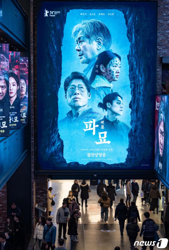 [사진] 영화 '파묘' 개봉 사흘째…100만 돌파