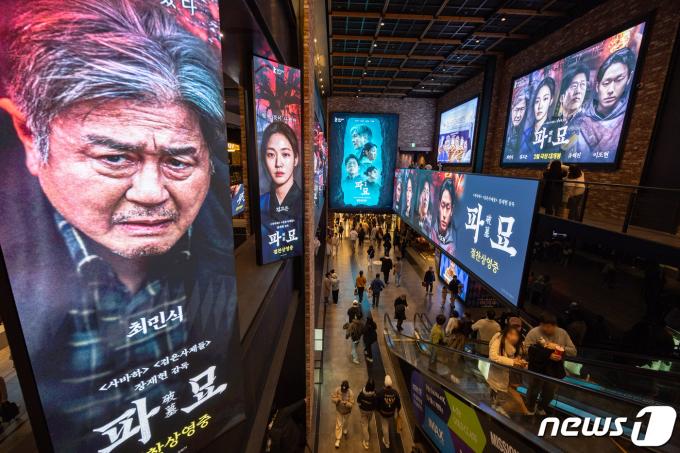 [사진] 사흘 만에 100만 관중 돌파한 영화 '파묘'