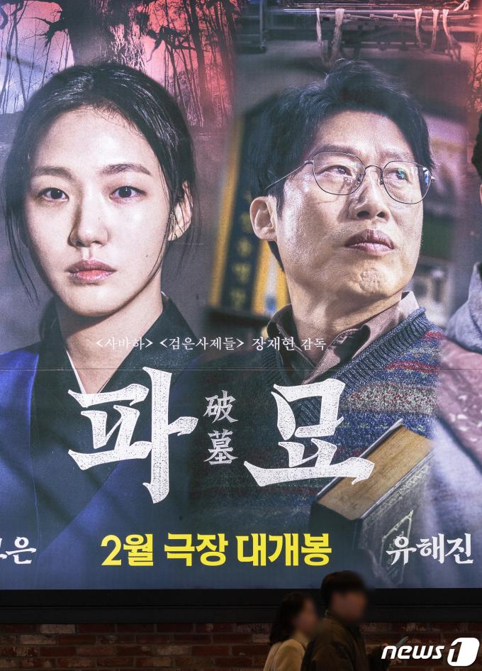 [사진] 사흘만에 100만 관객 돌파한 '파묘'