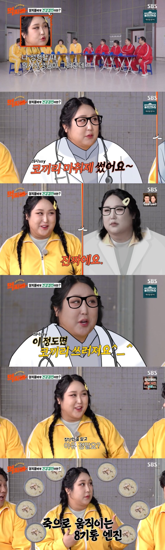 SBS '먹찌빠' 방송화면 갈무리
