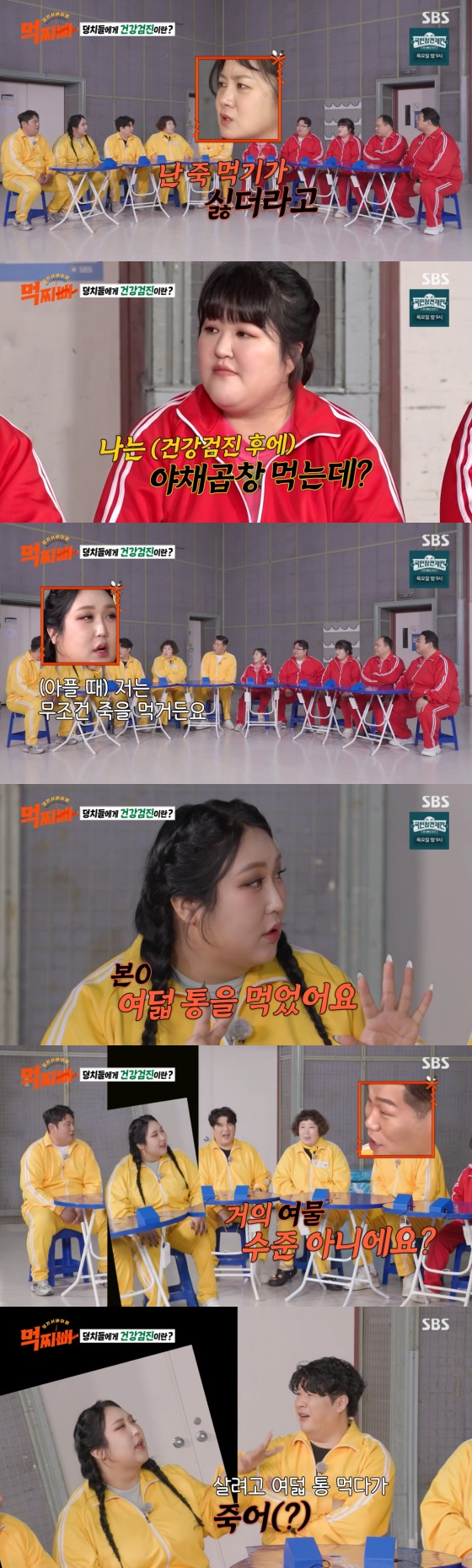 SBS '먹찌빠' 방송화면 갈무리