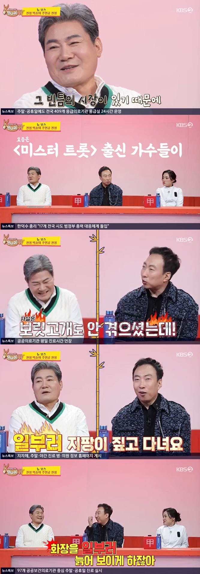 KBS 2TV 사장님 귀는 당나귀 귀