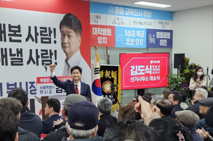 김도식 에비후보가 선거캠프 개소식에서 시민들께 주먹을 들어 보이며 총선 승리의 의지를 다지고 있다. /사진=이건구 기자