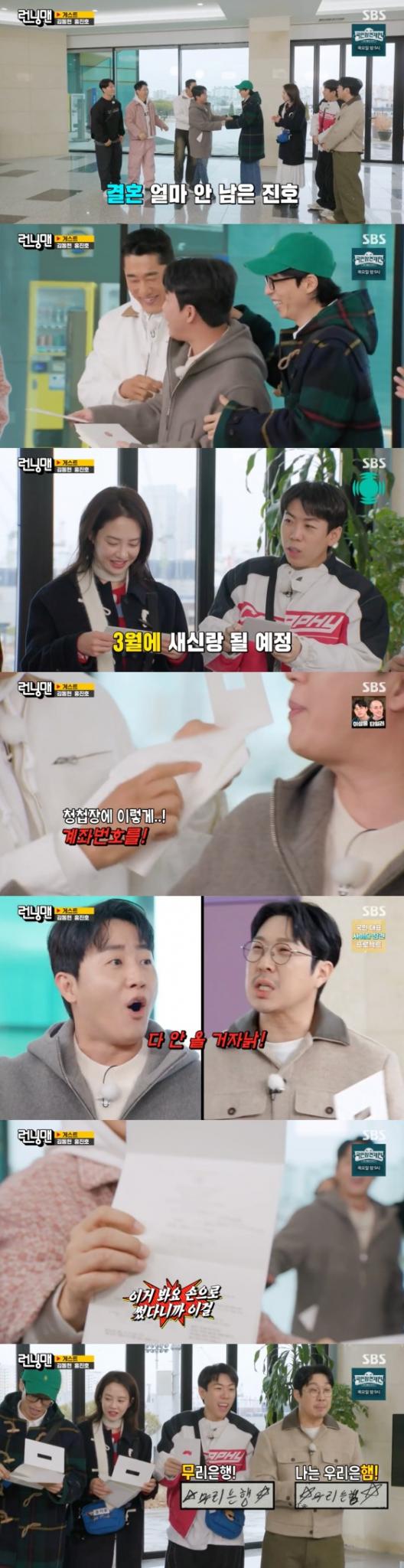 SBS '런닝맨' 방송화면 갈무리