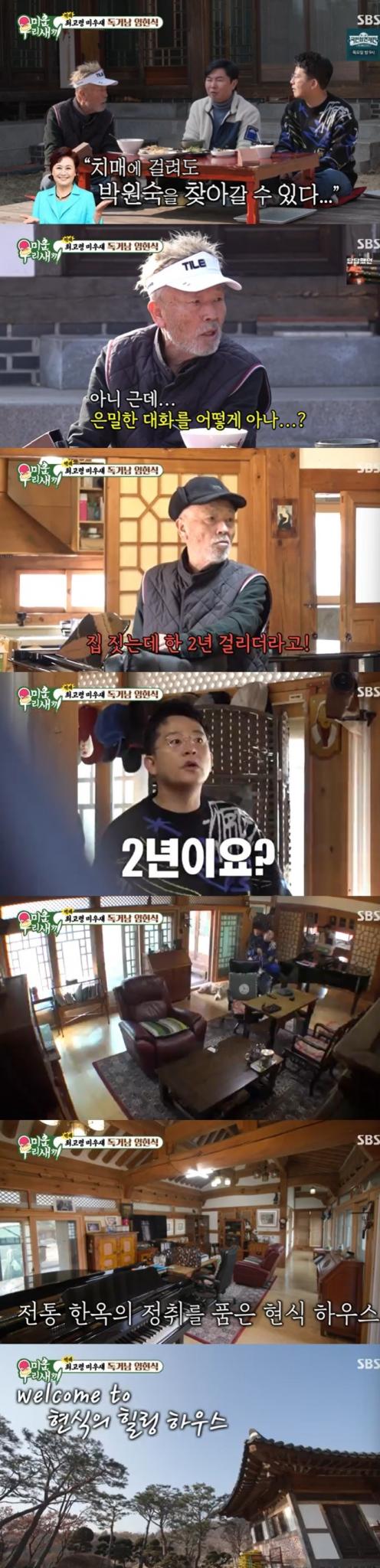 SBS 미운우리새끼