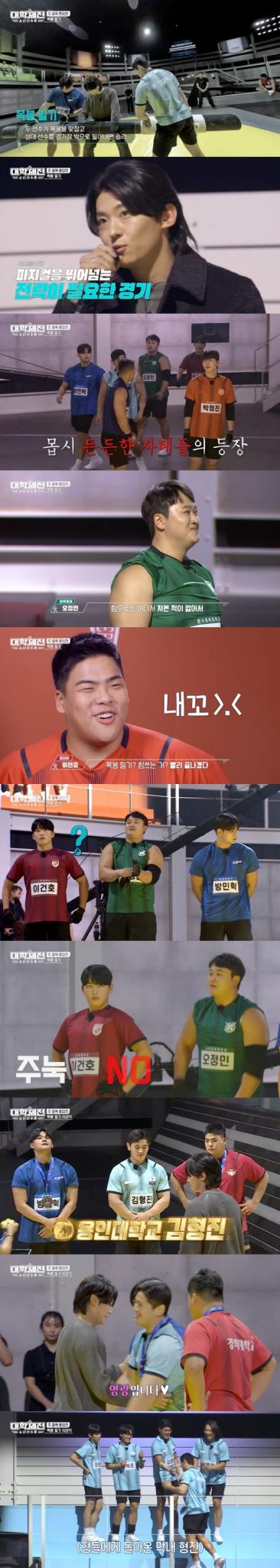 MBC '대학체전: 소년선수촌' 방송화면 갈무리