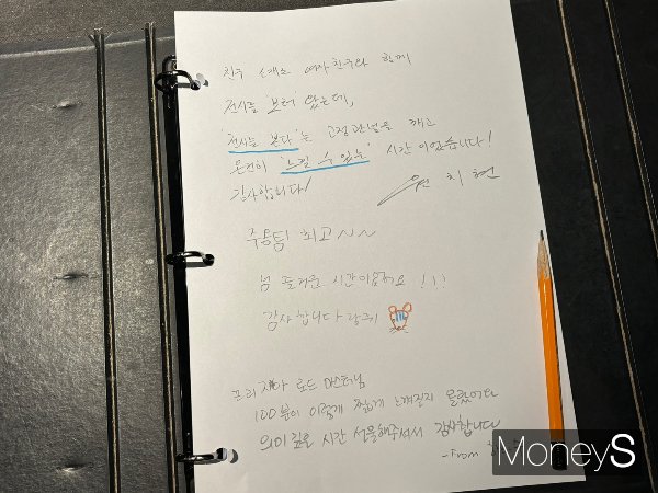 ‘어둠 속 대화’는 암흑 속에서 100분간 진행된다. 7~8명의 참가자는 아무것도 보이지 않는 상태에서 길잡이인 ‘로드마스터’를 따라가며 다양한 체험을 한다. 사진은 체험이 끝난 후 방문객들이 소감을 작성할 수 있는 방명록. /사진=이예빈 기자 