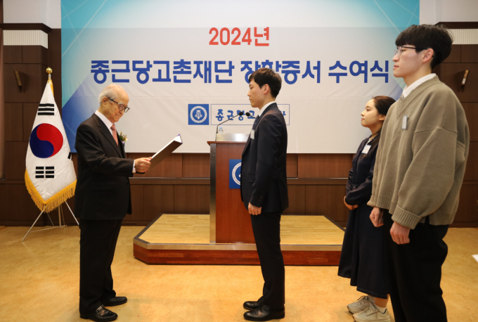 종근당고촌재단에서 선발된 장학생들이 장학증서를 수여받고 있다. /사진=종근당