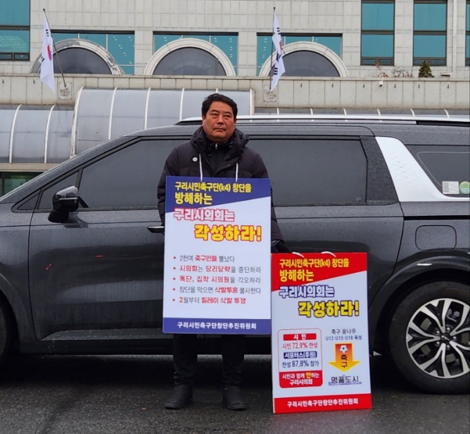 이재선 구리시민축구단 창단 추진위원장이 시청 앞 광장에서 1인 릴레이 시위를 하고 있다. /사진제공=구리시민축구단 창단 추진위