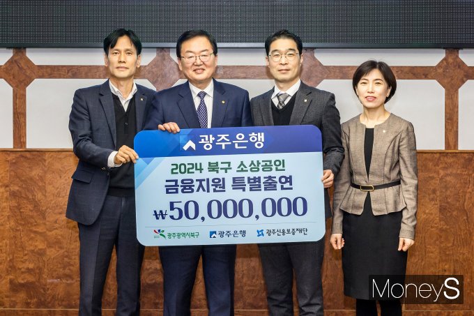 김종훈 광주은행 부행장(오른쪽 두번째)은 최근 광주 북구청에서 문 인 북구청장(왼쪽 두번째)에게 소상공인 특례보증 5000만원을 특별출연했다/사진=광주은행 제공.