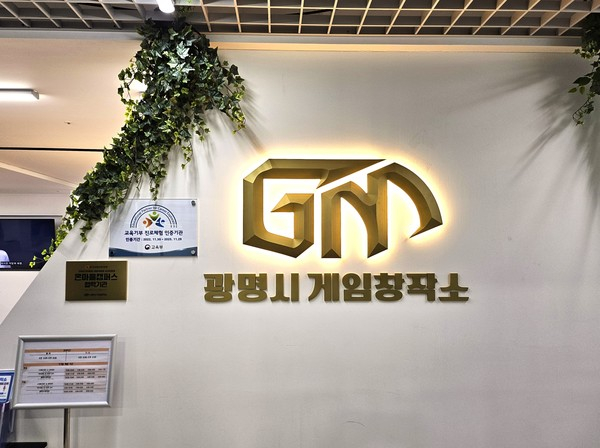 광명시의 게임‧콘텐츠 인재 육성 프로그램이 광명시민뿐 아니라 다른 지역 시민들에게도 인기를 끌고 있다. 사진은 광명시 하안도서관에 위치한 '광명시 게임창작소' 체험학습관. / 사진제공=광명시