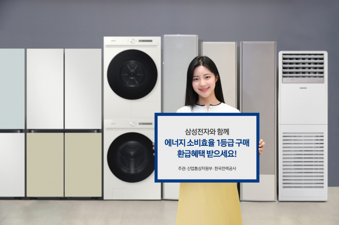 삼성전자가 산업통상자원부와 한국전력공사에서 시행하는 ‘소상공인 고효율기기 지원사업’ 확대 시행에 동참한다. / 사진=삼성전자