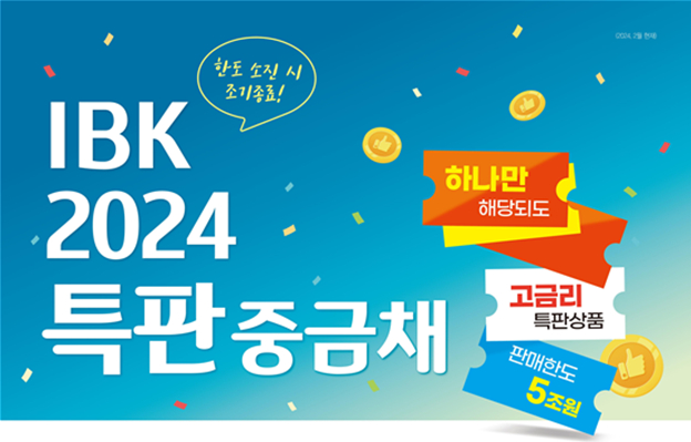 사진=IBK기업은행