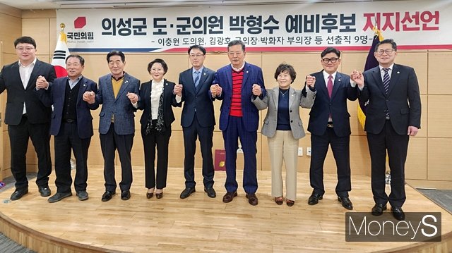 경북 의성지역 지방의회 의원들이  제22대 국회의원선거(4·10총선)에 출마한 박형수 예비후보에 대한 지지를 선언하고 있다./사진=황재윤 기자