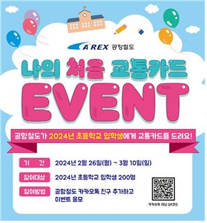 자료 제공=공항철도