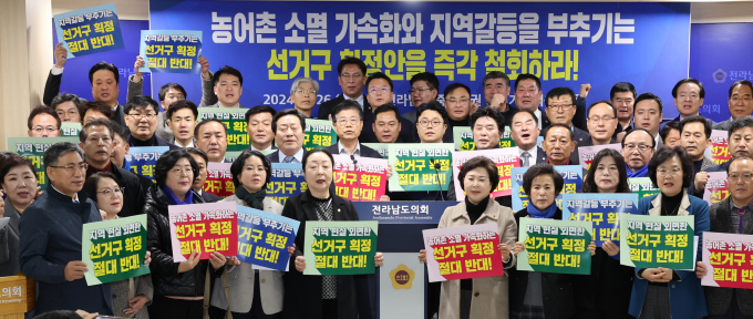전남 중·서부권 광역·기초의원들은 26일 전남도의회에서 기자회견을 열고 국회에 제출된 선거구 획정안 철회를 촉구하고 있다./전남도의회