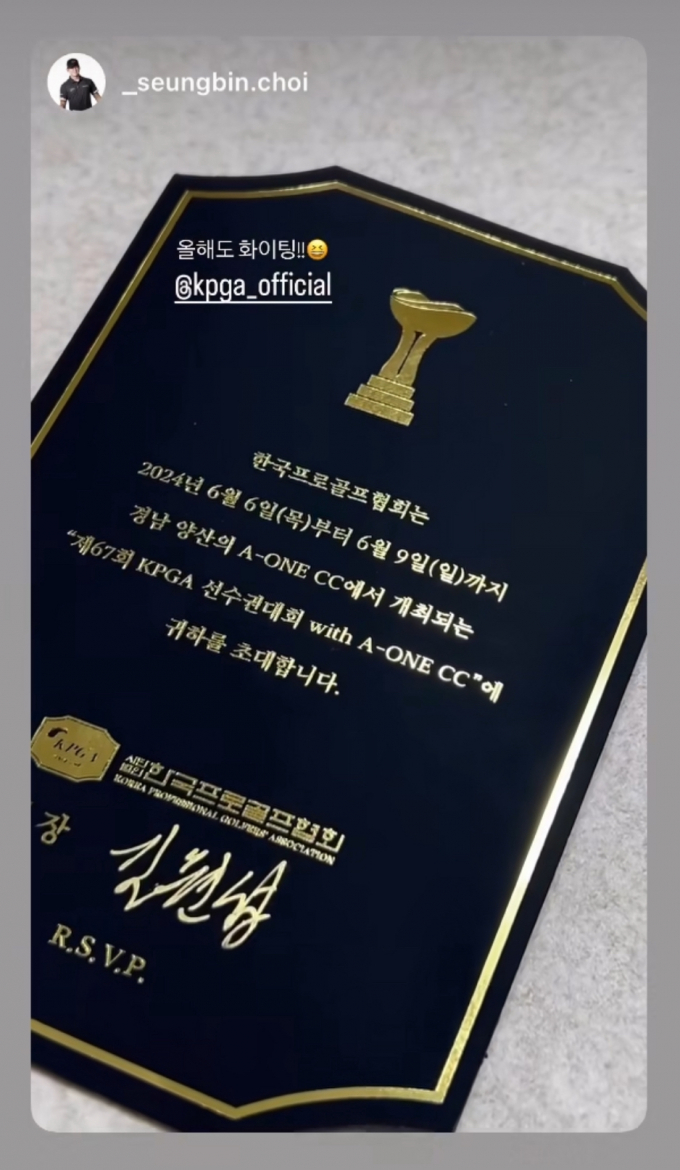 최승빈이 받은 KPGA 선수권대회 초청장. /사진= KPGA