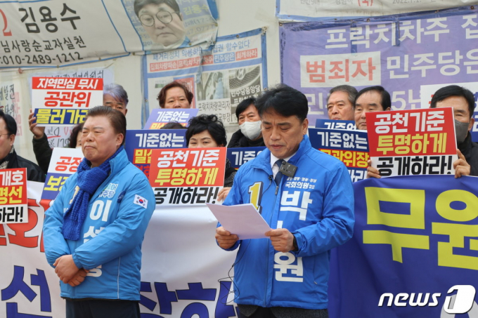 박노원 전남 담양·함평·영광·장성 총선 예비후보(오른쪽)와 이석형 예비후보(왼쪽)가 26일 오후 서울 여의도 더불어민주당 중앙당사 앞에서 단수공천에 항의하는 집회를 갖고 있다./뉴스1