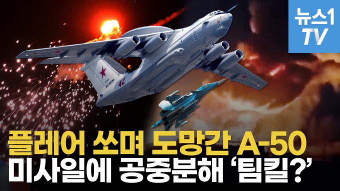 [영상] '4600억' A-50, 우크라 미사일에 산산조각…Su-34·무기공장도 대폭발