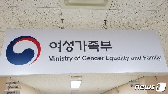 여성가족부