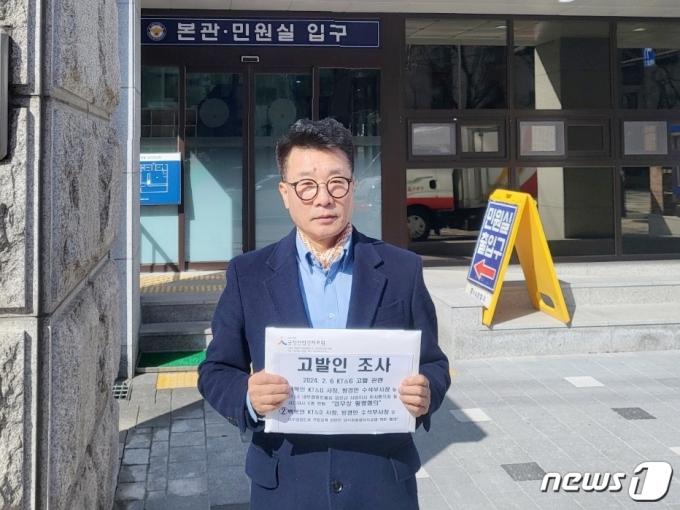 김선홍 공정산업경제포럼 사무총장이 23일 고발인 조사를 받기 위해 서울 수서경찰서에 출석하고 있다.