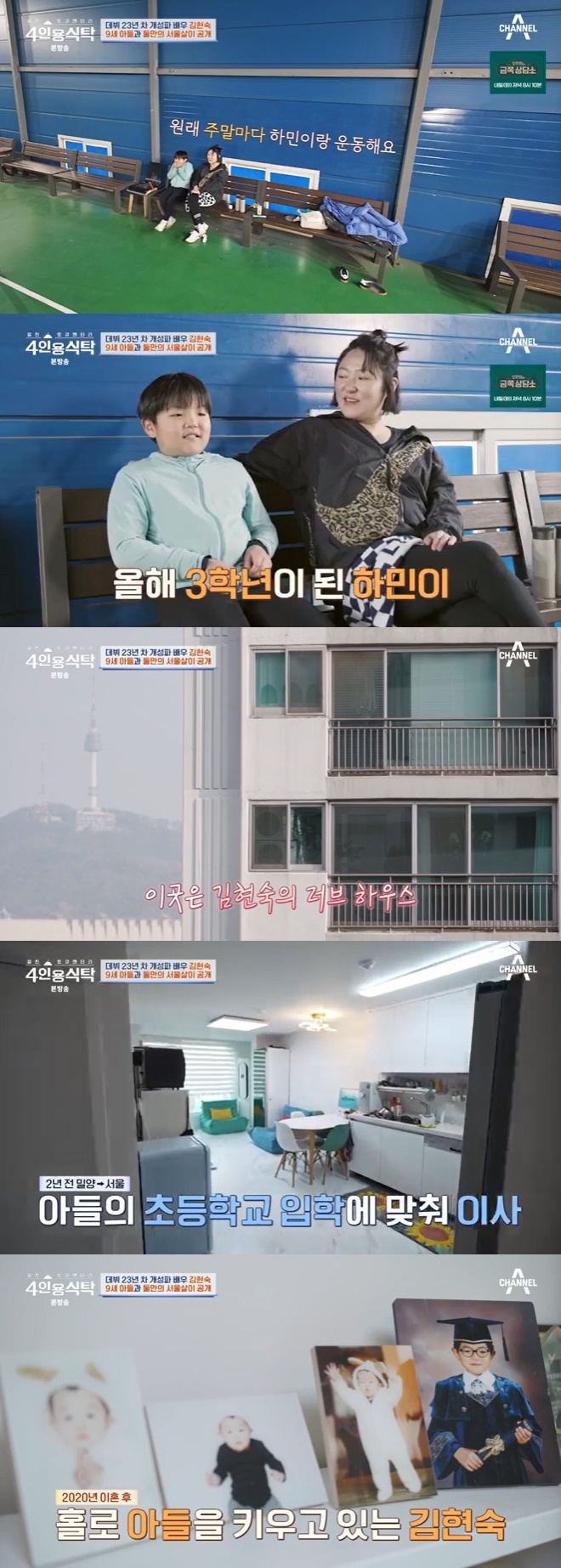 채널A '4인용식탁' 캡처