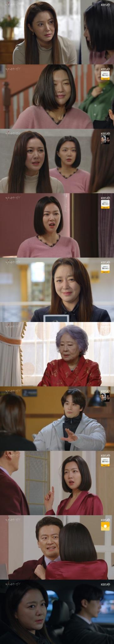 KBS 2TV '피도 눈물도 없이' 캡처