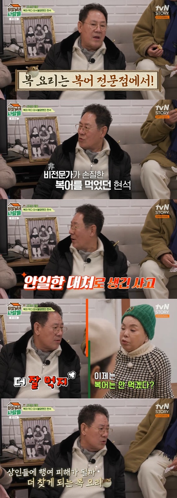 tvN STORY '회장님네 사람들' 캡처