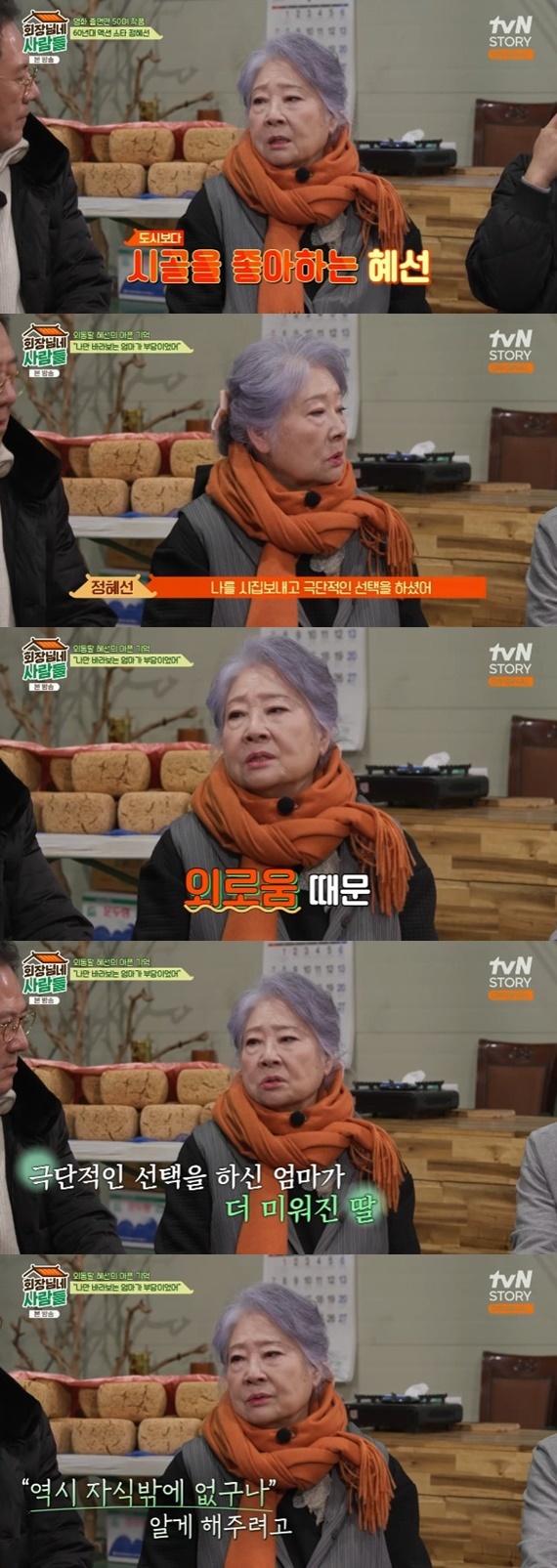 tvN STORY '회장님네 사람들' 캡처
