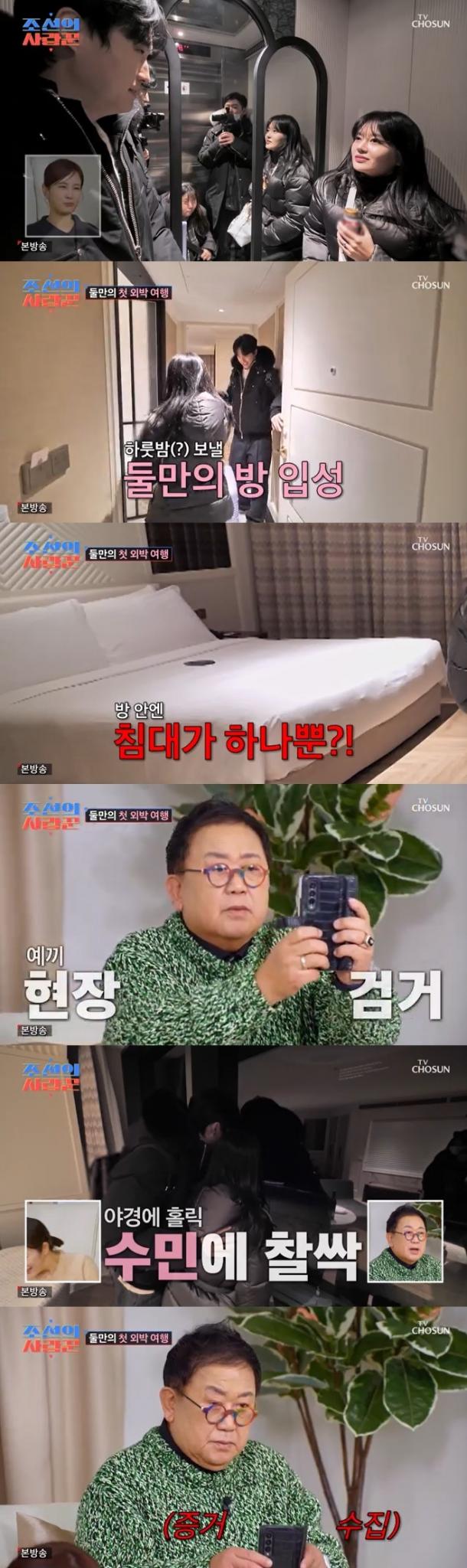 TV조선 '조선의 사랑꾼' 캡처