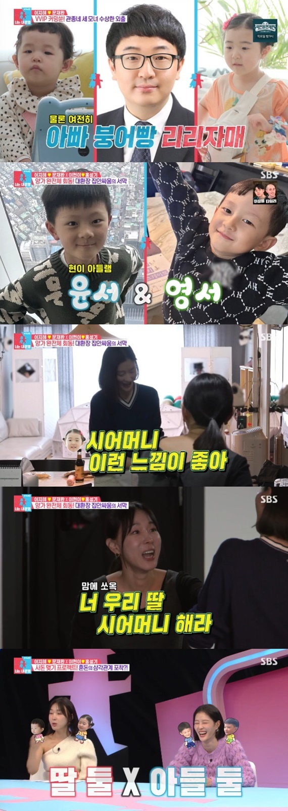 SBS '동상이몽2' 캡처