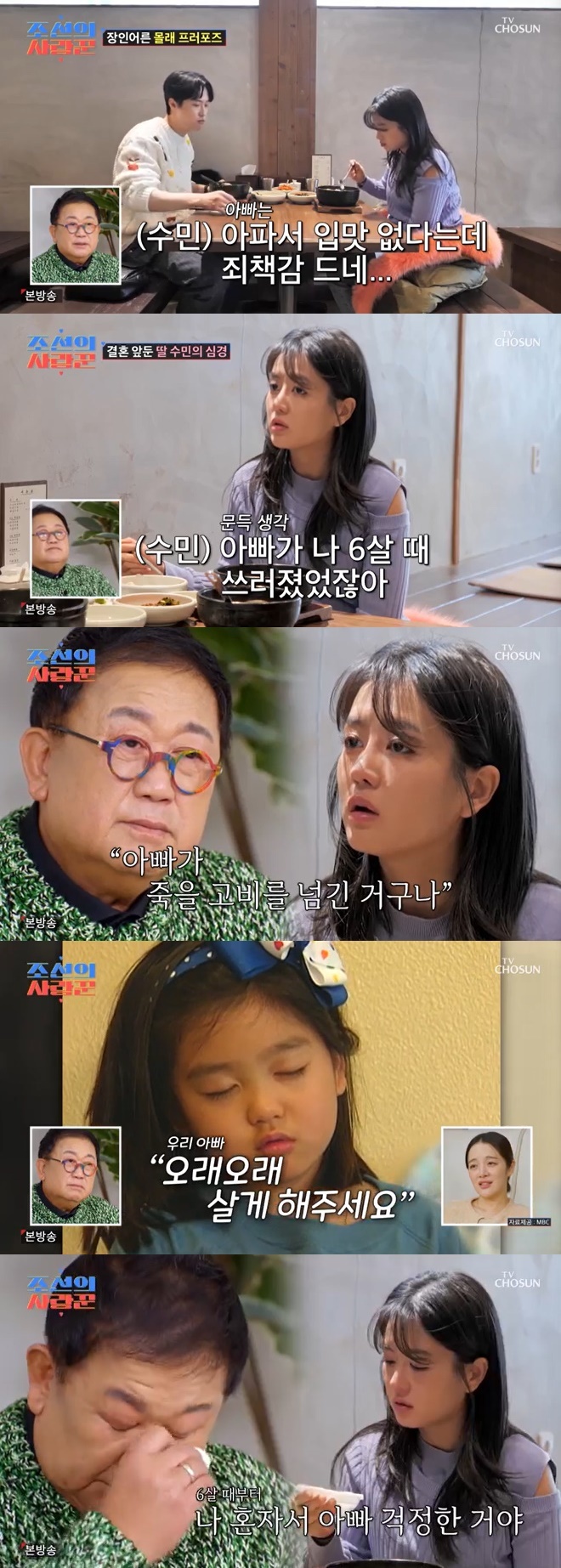 TV조선 '조선의 사랑꾼' 캡처