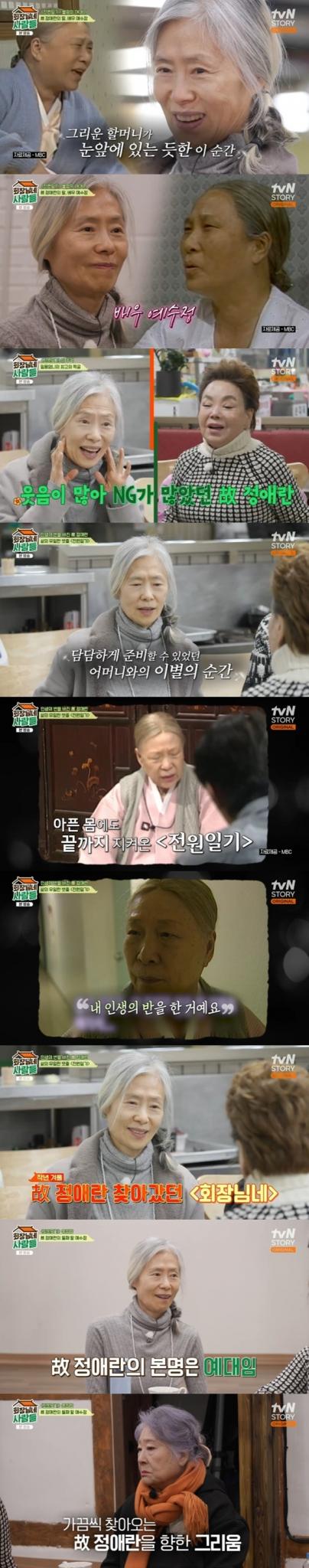 tvN STORY '회장님네 사람들' 캡처