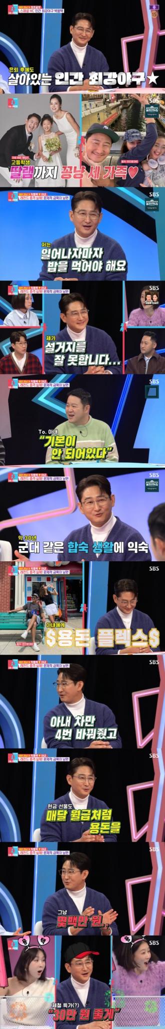 SBS '동상이몽2' 캡처