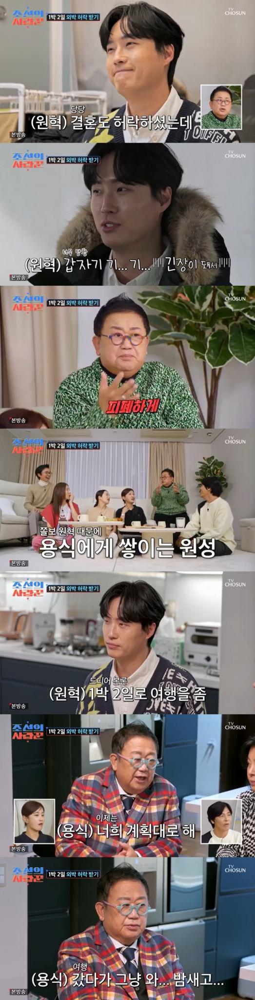 TV조선 '조선의 사랑꾼' 캡처