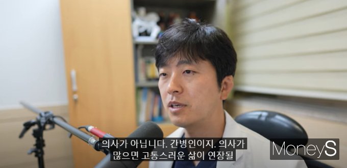 의사 유튜버 A씨의 "의사가 많아지면 고통스러운 삶이 연장될 뿐"이라는 발언을 두고 네티즌들의 의견이 분분하다. 지난 22일 게시된 '의사 유튜버의 개인적인 생각'이라는 제목의 영상에서 A씨가 발언을 하고 있다. /사진=유튜브 영상 캡쳐