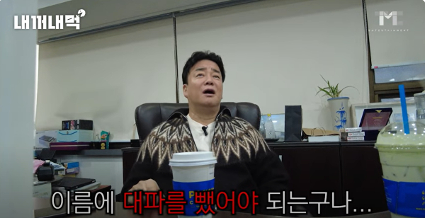 외식사업가 겸 방송인 백종원이 본인의 유튜브 채널에서 호불호 갈리는 '대파크림감자라떼'에 대해 사과했다. 사진은 지난 26일 백종원 유튜브 채널에 게재된 '대파와 감자.. 논란의 그 메뉴! 해명하겠습니다' 영상 캡쳐본. /사진=유튜브 채널 '백종PAIK JONG WON' 캡쳐.