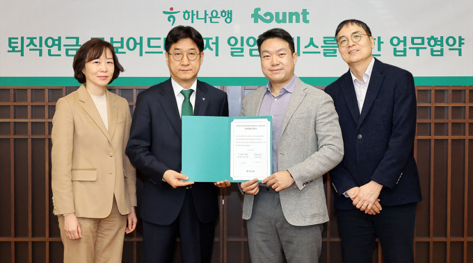 하나은행은 지난 26일 파운트투자자문과 퇴직연금 상품의 로보어드바이저 일임서비스 도입을 위한 업무협약을 체결했다. 이날 협약식에 참석한 조영순 하나은행 연금사업단 부행장(왼쪽 두번째)과 최은미 하나은행 연금상품지원부장(왼쪽 첫번째)이 김영빈 파운트 대표이사(오른쪽 두번째), 김민복 파운트투자자문 대표이사(오른쪽 첫번째)와 기념 촬영을 하고 있다./사진=하나은행