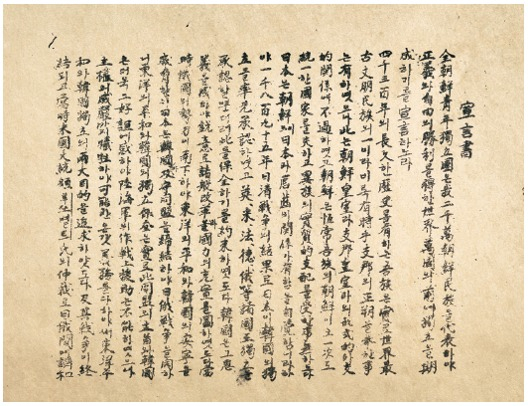  2·8 독립선언은 3·1운동의 결정적 계기가 됐다. 사진은 1919년 당시 일본 도쿄에서 발표된 2‧8독립선언서. /사진=국가보훈처