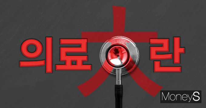  정부가 정당한 사유 없이 수련계약을 미갱신하는 전공의에게 '진료유지명령'을 발령했다. /그래픽=김은옥 기자