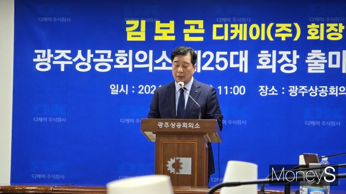 김보곤 디케이 회장은 지난 26일 광주상의 제 25대 회장 선거 출마를 선언하고 있다/사진=광주상의 제공.